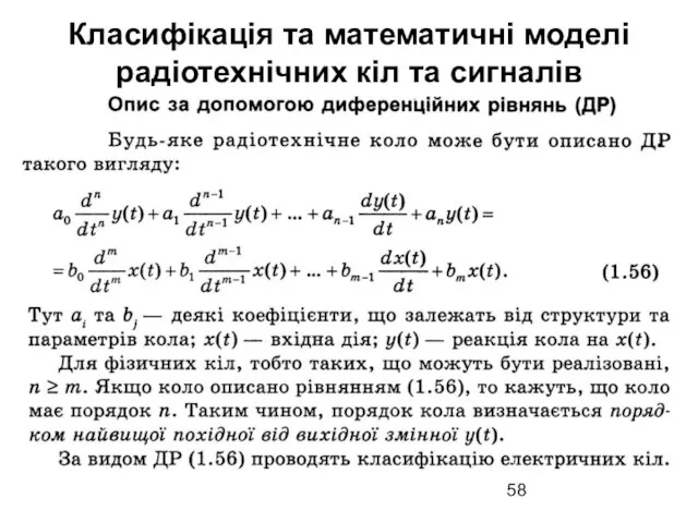 Класифікація та математичні моделі радіотехнічних кіл та сигналів