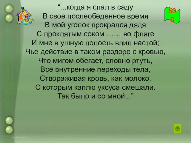 “...когда я спал в саду В свое послеобеденное время В мой