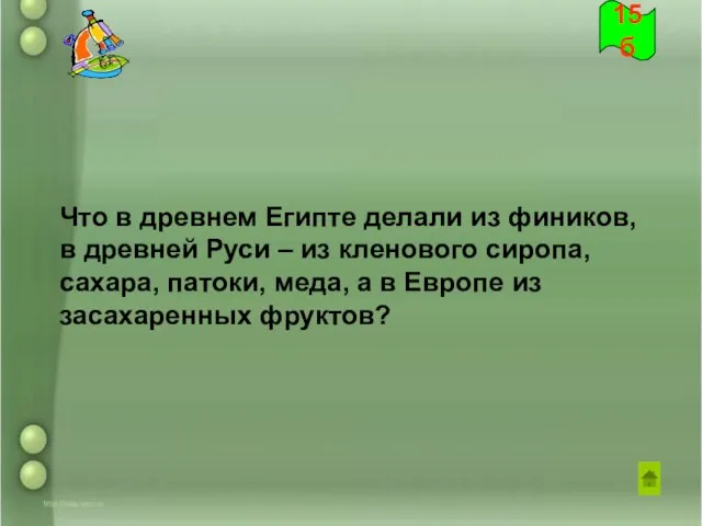 Что в древнем Египте делали из фиников, в древней Руси –