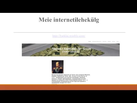 Meie internetilehekülg http://barklai.weebly.com/