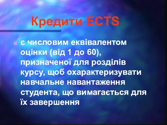 Кредити ECTS є числовим еквівалентом оцінки (від 1 до 60), призначеної