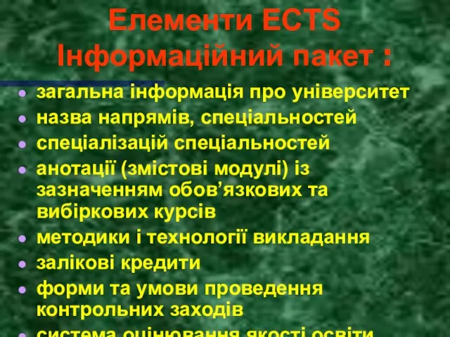 Елементи ECTS Інформаційний пакет : загальна інформація про університет назва напрямів,