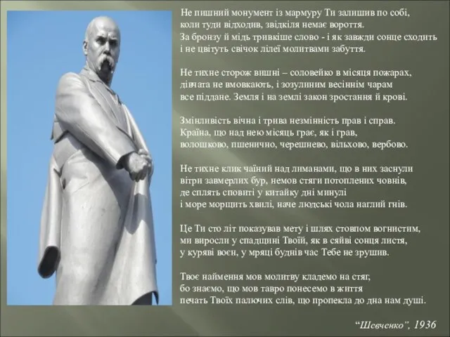 Не пишний монумент із мармуру Ти залишив по собі, коли туди