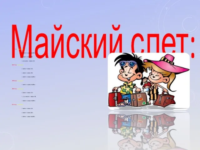 Майский слет: 2006 год: 4 команды: 1 место – среди клубов