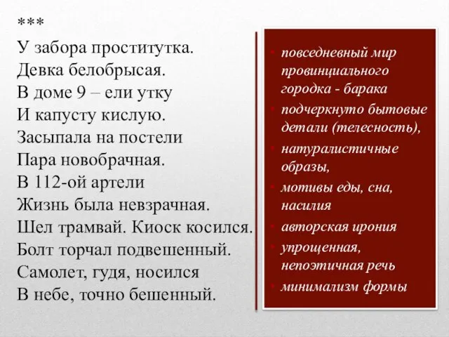 повседневный мир провинциального городка - барака подчеркнуто бытовые детали (телесность), натуралистичные