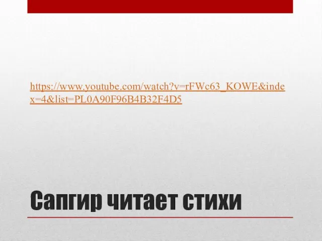 Сапгир читает стихи https://www.youtube.com/watch?v=rFWc63_KOWE&index=4&list=PL0A90F96B4B32F4D5