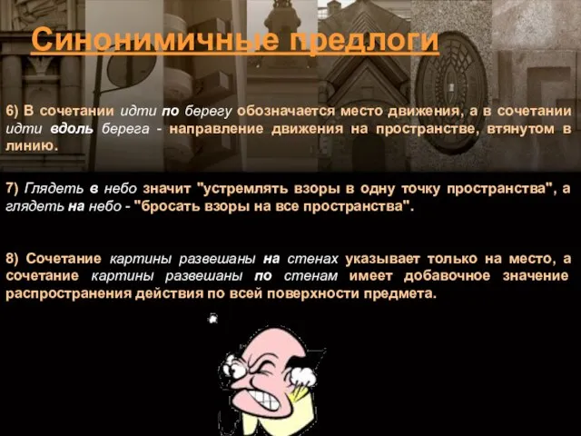 7) Глядеть в небо значит "устремлять взоры в одну точку пространства",