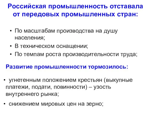 Российская промышленность отставала от передовых промышленных стран: По масштабам производства на