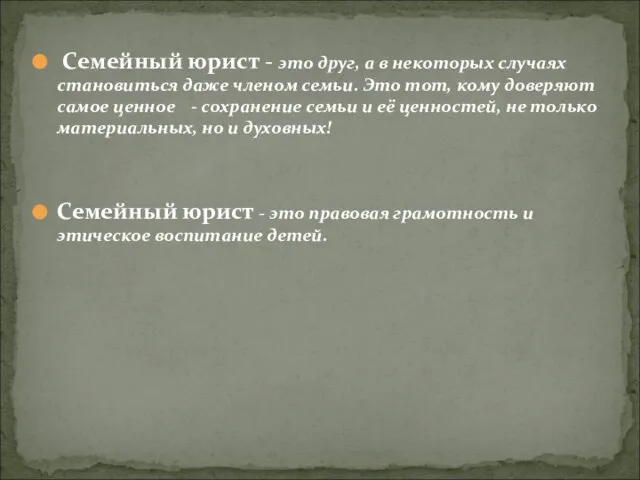 Семейный юрист - это друг, а в некоторых случаях становиться даже