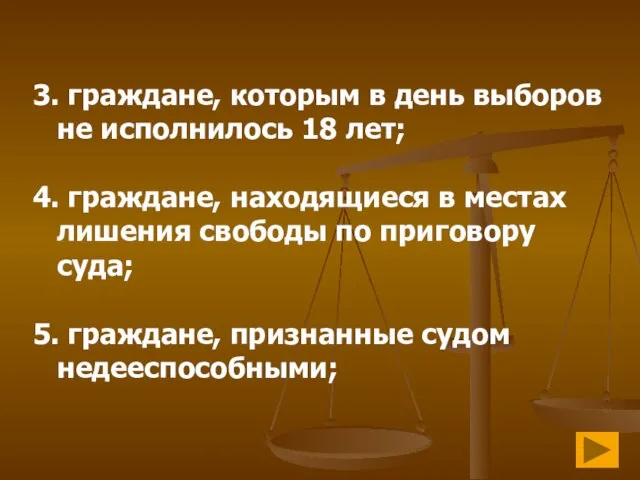 3. граждане, которым в день выборов не исполнилось 18 лет; 4.