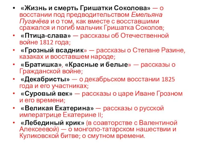 «Жизнь и смерть Гришатки Соколова» — о восстании под предводительством Емельяна