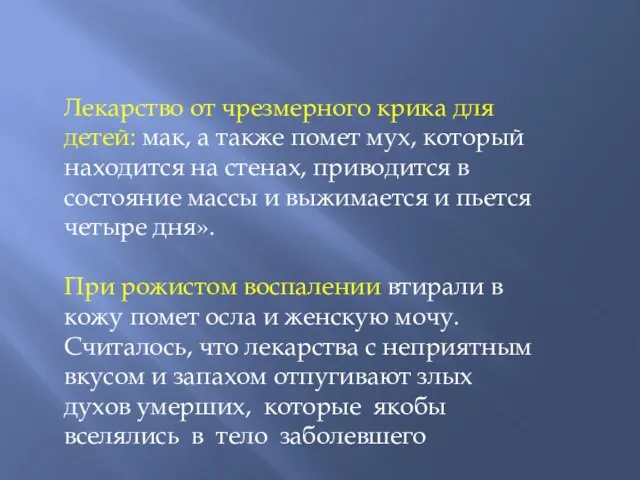 Лекарство от чрезмерного крика для детей: мак, а также помет мух,