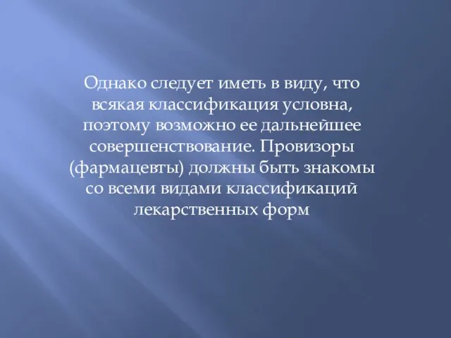 Однако следует иметь в виду, что всякая классификация условна, поэтому возможно