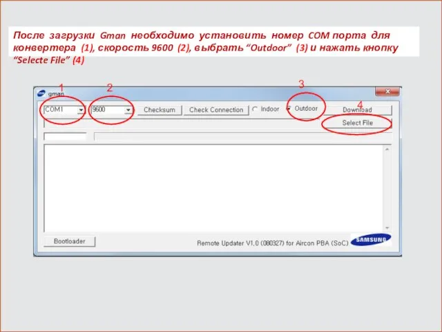 После загрузки Gman необходимо установить номер COM порта для конвертера (1),