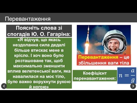 «Я відчув, що якась нездоланна сила дедалі більше втискає мене в