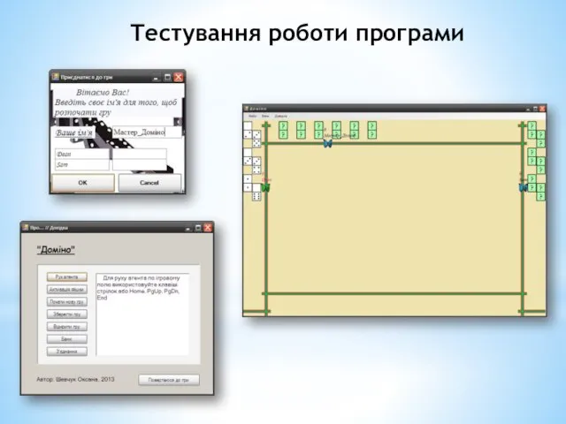 Тестування роботи програми