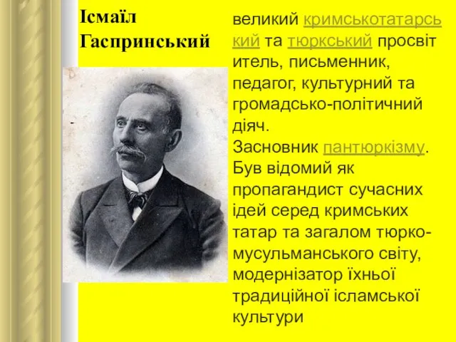 Ісмаїл Гаспринський великий кримськотатарський та тюркський просвітитель, письменник, педагог, культурний та