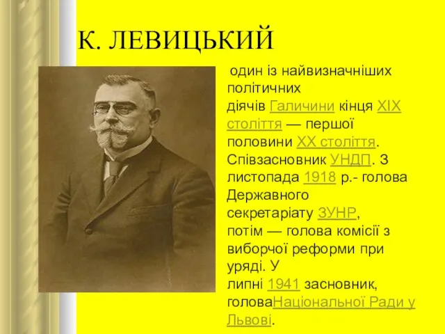 К. ЛЕВИЦЬКИЙ один із найвизначніших політичних діячів Галичини кінця XIX століття