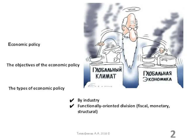 Еconomic policy The objectives of the economic policy The types of