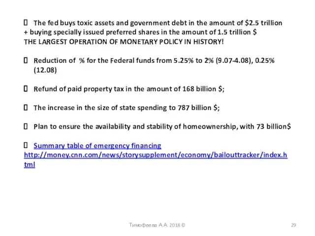 The fed buys toxic assets and government debt in the amount