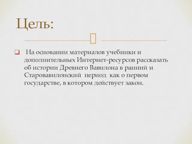 На основании материалов учебники и дополнительных Интернет-ресурсов рассказать об истории Древнего