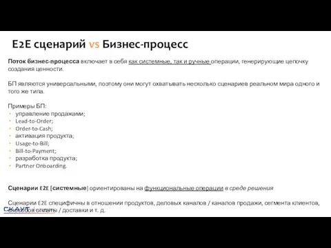 Поток бизнес-процесса включает в себя как системные, так и ручные операции,