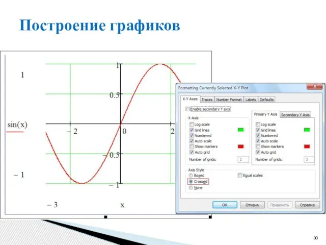 Построение графиков