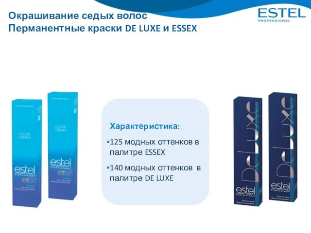 Характеристика: 125 модных оттенков в палитре ESSEX 140 модных оттенков в