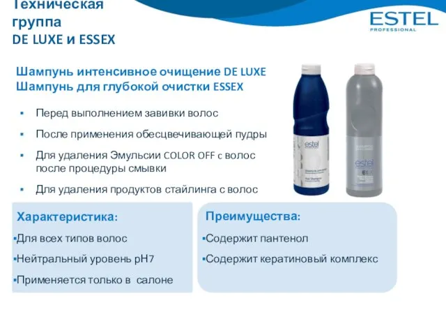 Шампунь интенсивное очищение DE LUXE Шампунь для глубокой очистки ESSEX Характеристика: