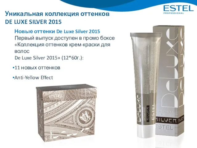 Новые оттенки De Luxe Silver 2015 Первый выпуск доступен в промо