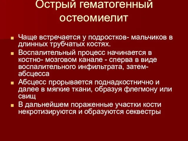 Острый гематогенный остеомиелит Чаще встречается у подростков- мальчиков в длинных трубчатых