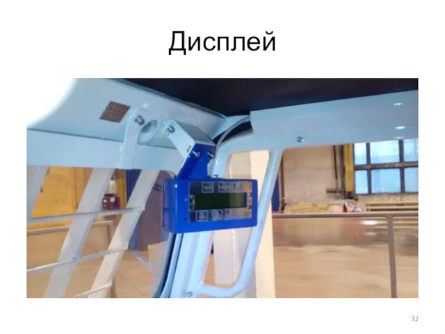 Дисплей