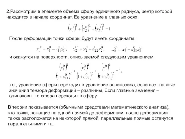 2.Рассмотрим в элементе объема сферу единичного радиуса, центр которой находится в