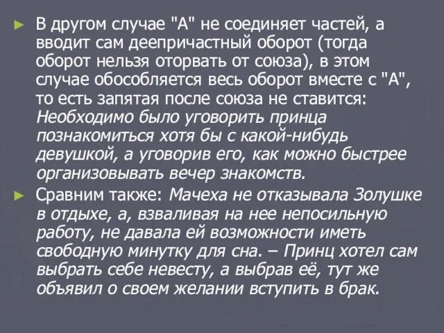 В другом случае "А" не соединяет частей, а вводит сам деепричастный