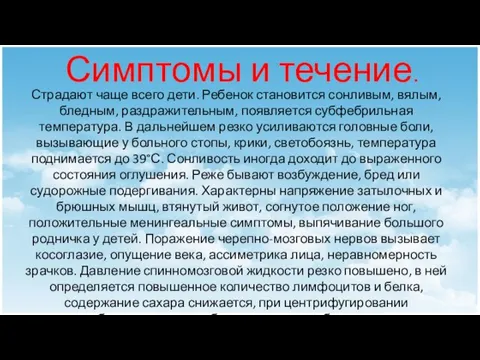 Страдают чаще всего дети. Ребенок становится сонливым, вялым, бледным, раздражительным, появляется