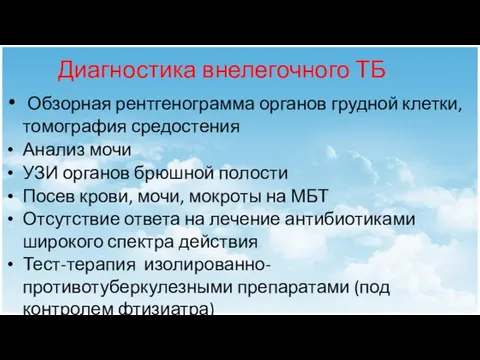 Обзорная рентгенограмма органов грудной клетки, томография средостения Анализ мочи УЗИ органов