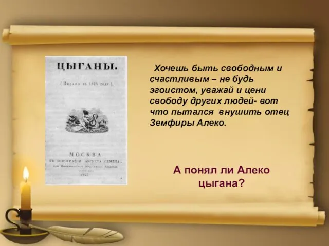 Хочешь быть свободным и счастливым – не будь эгоистом, уважай и