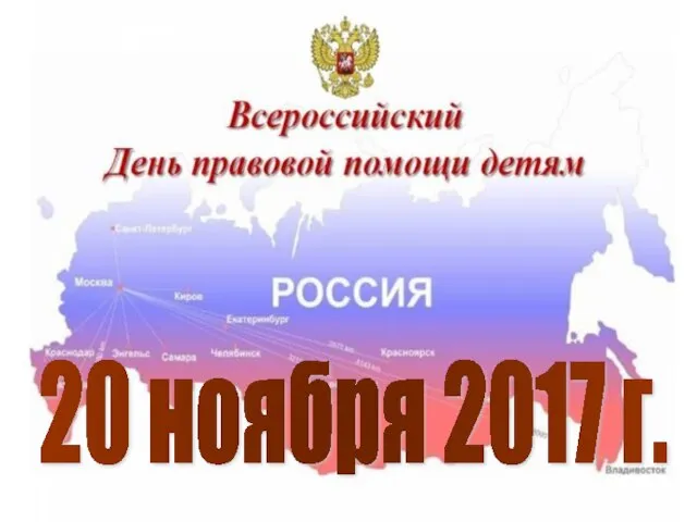 20 ноября 2017 г.