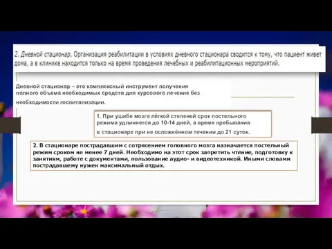 Дневной стационар – это комплексный инструмент получения полного объема необходимых средств