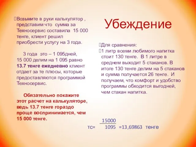 Возьмите в руки калькулятор , представим что сумма за Техносервис составила