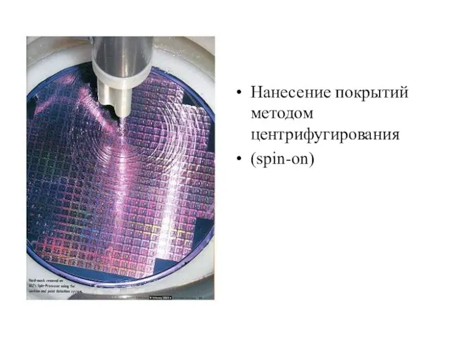 Нанесение покрытий методом центрифугирования (spin-on)