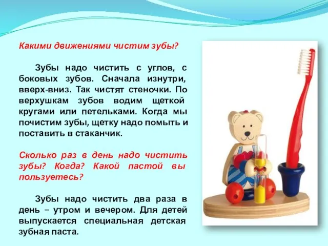 Какими движениями чистим зубы? Зубы надо чистить с углов, с боковых