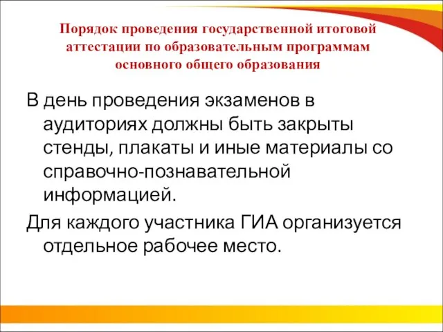 Порядок проведения государственной итоговой аттестации по образовательным программам основного общего образования