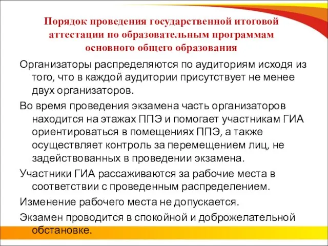 Порядок проведения государственной итоговой аттестации по образовательным программам основного общего образования