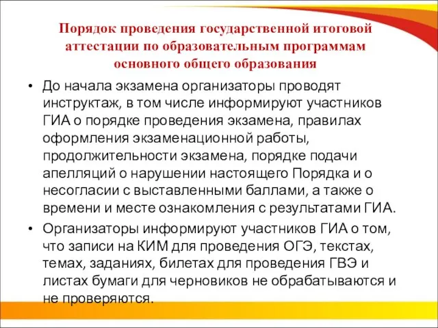 Порядок проведения государственной итоговой аттестации по образовательным программам основного общего образования