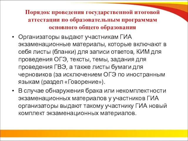 Порядок проведения государственной итоговой аттестации по образовательным программам основного общего образования