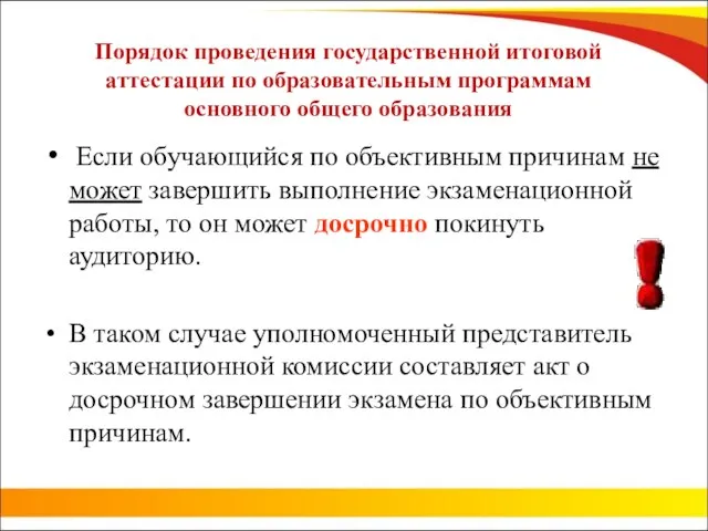 Порядок проведения государственной итоговой аттестации по образовательным программам основного общего образования