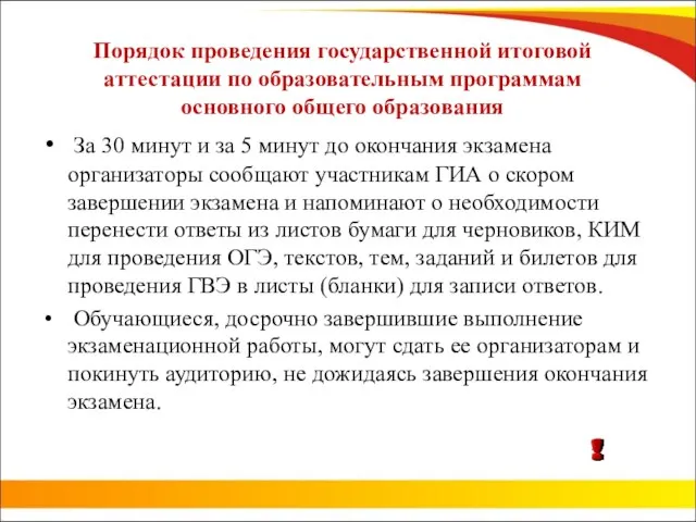 Порядок проведения государственной итоговой аттестации по образовательным программам основного общего образования