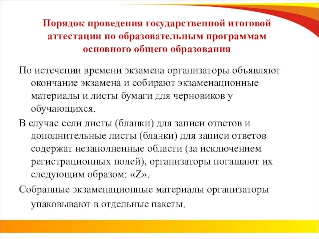 Порядок проведения государственной итоговой аттестации по образовательным программам основного общего образования