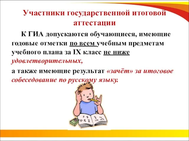 Участники государственной итоговой аттестации К ГИА допускаются обучающиеся, имеющие годовые отметки